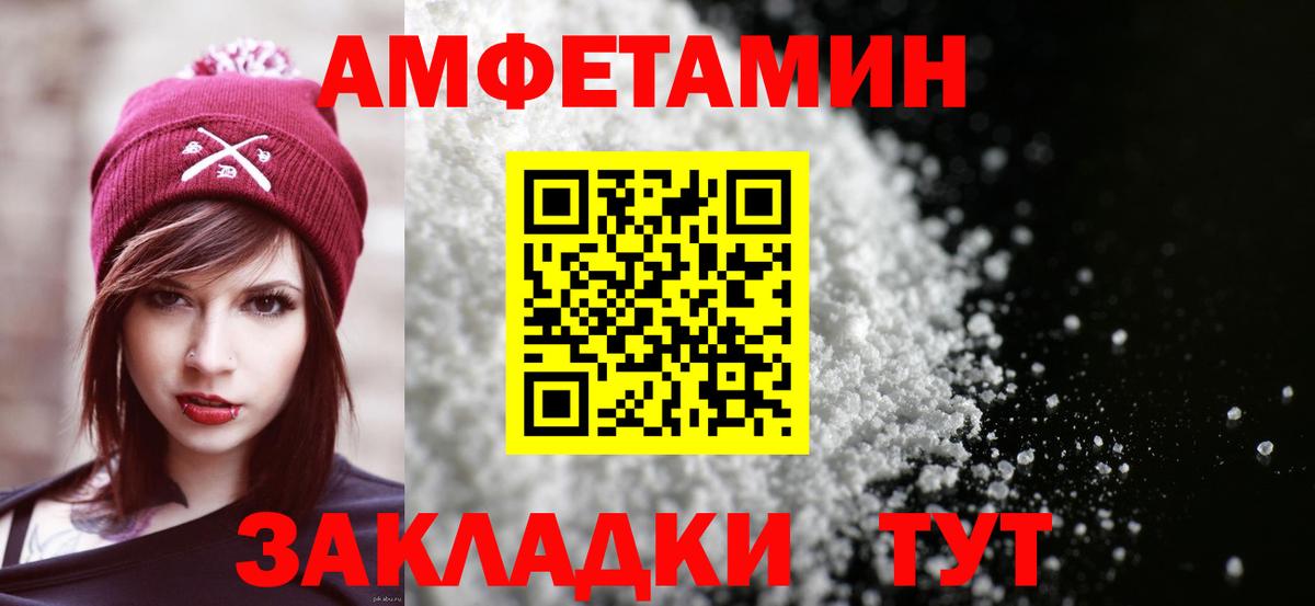 АМФЕТАМИН VHQ Рубцовск