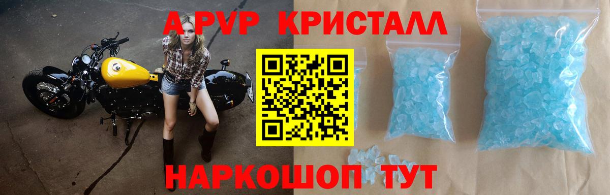 Alpha PVP Crystall  A PVP мука  Вход с VPN  A-PVP Crystall  даркнет сайт  Рубцовск 