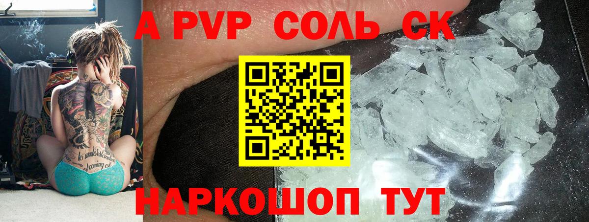 APVP Соль Рубцовск