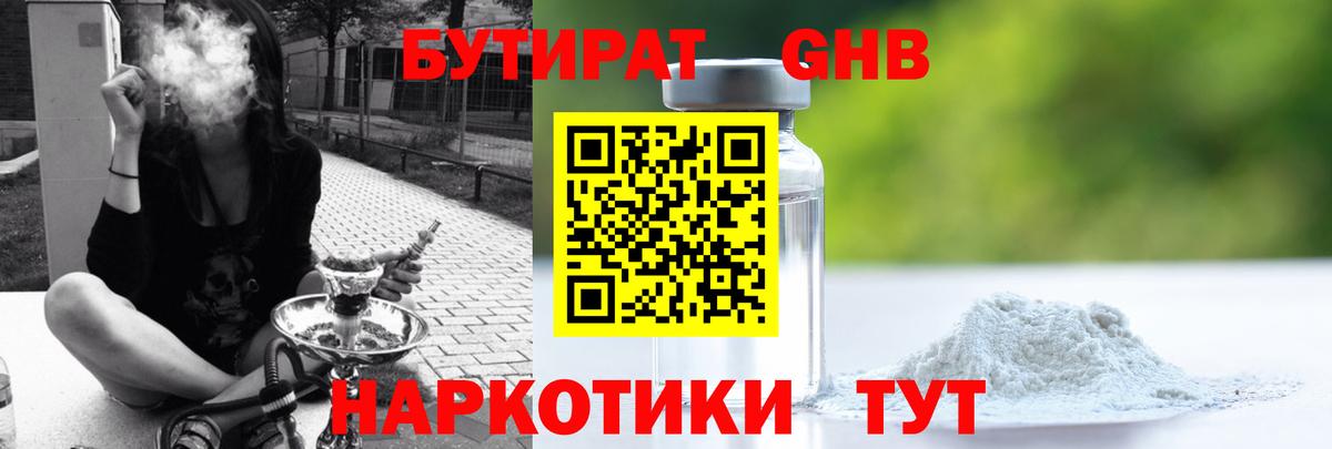 Бутират  БУТИРАТ оксана  Вход с VPN  Рубцовск 