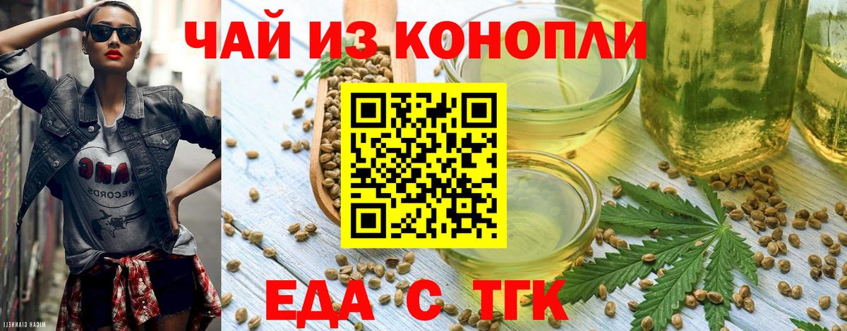 Еда ТГК марихуана Рубцовск
