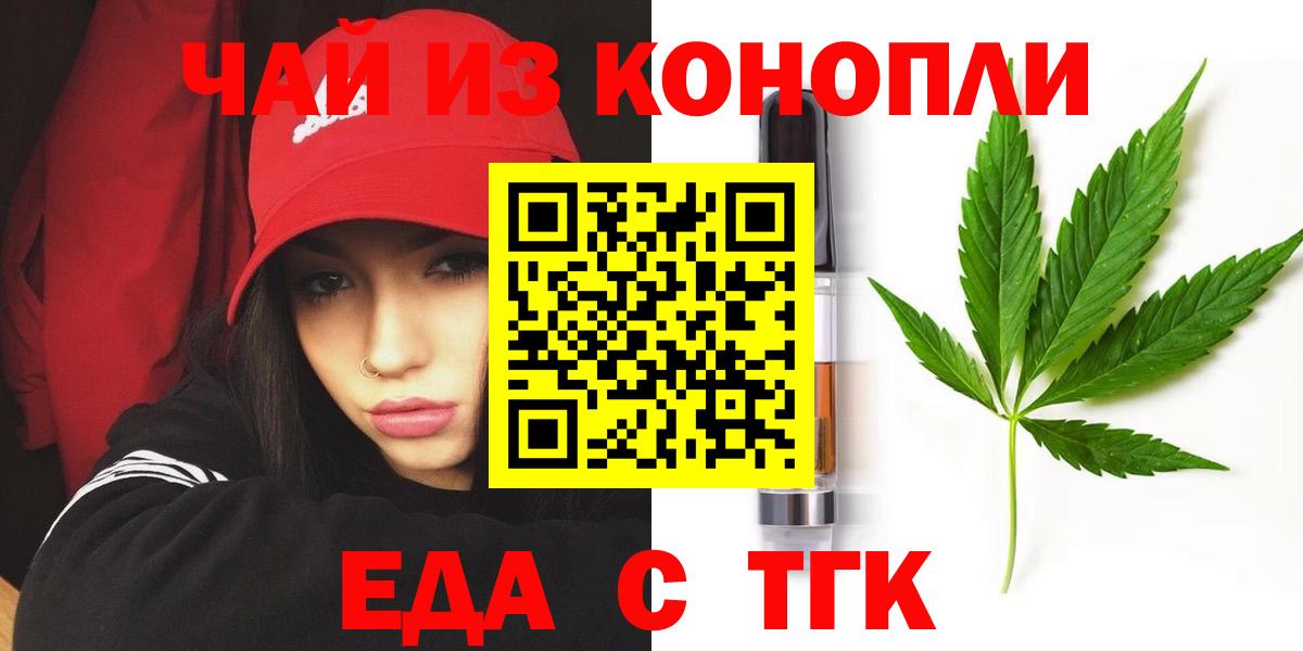 Рубцовск  Cannafood марихуана  Вход с VPN 