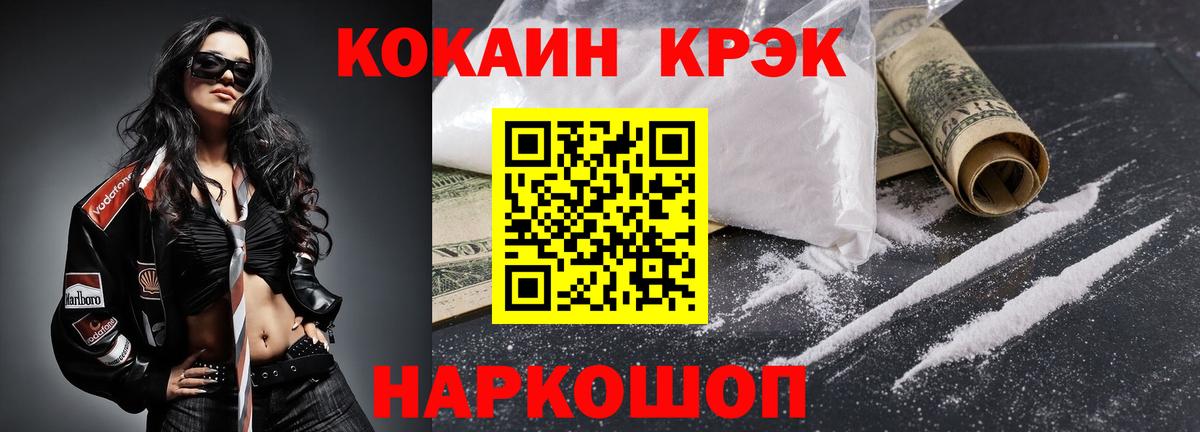 КОКАИН 97%  Вход с VPN  Рубцовск  Cocaine  Cocaine Перу 