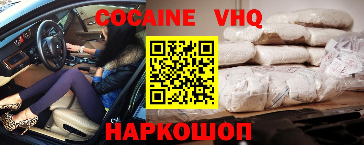 Кокаин 98% Рубцовск