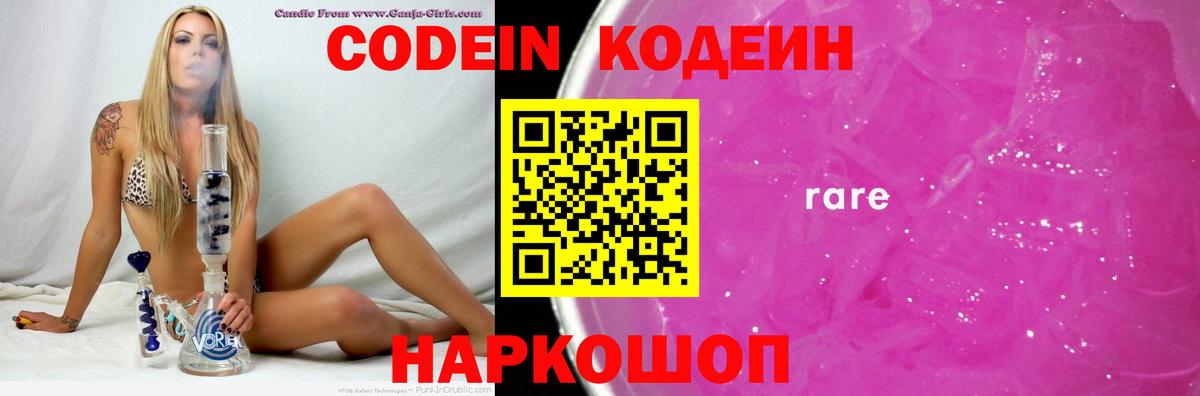 Codein Purple Drank Рубцовск