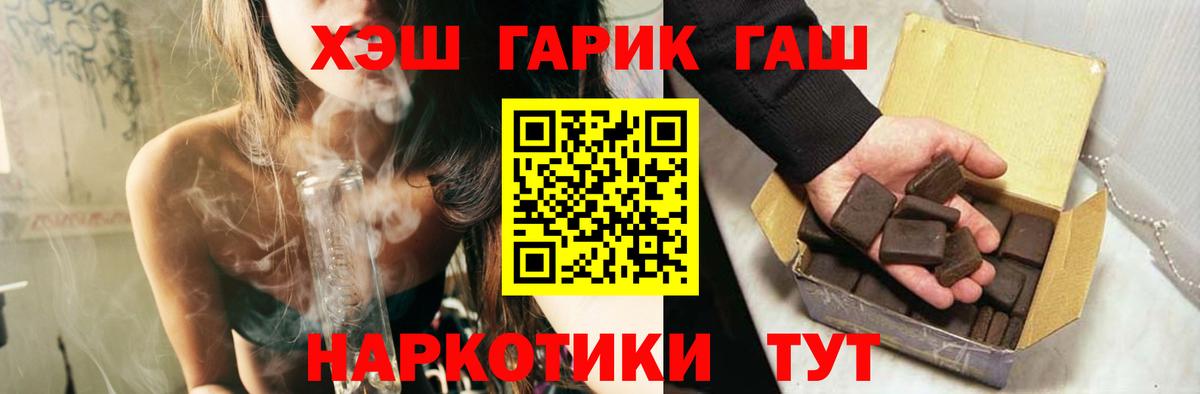 Гашиш 40% ТГК  Вход с VPN  ГАШИШ хэш  Рубцовск 