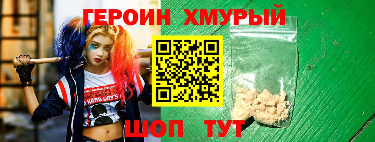 Героин хмурый  Вход с VPN  Героин  Рубцовск 