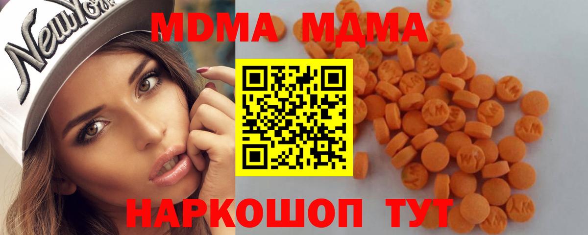 Рубцовск  МДМА  Вход с VPN  MDMA молли 