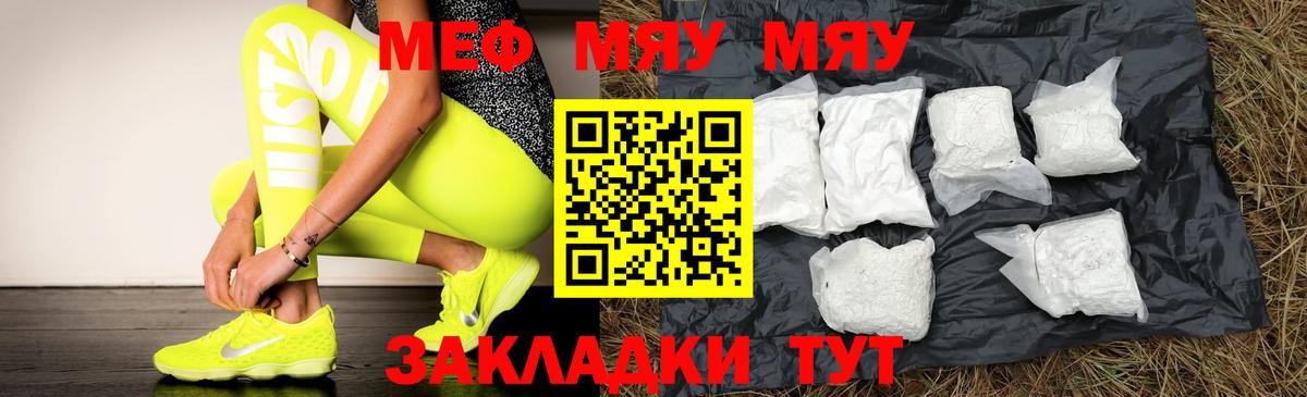 МЯУ-МЯУ  Вход с VPN  МЯУ-МЯУ кристаллы  Рубцовск  МЕФ VHQ 