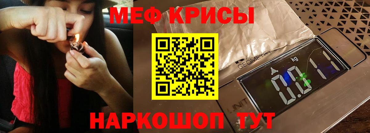 МЕФ кристаллы Рубцовск