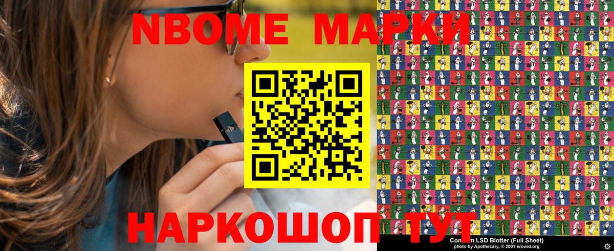Марки 25I-NBOMe  Вход с VPN  Рубцовск  где купить наркоту  Наркотические марки 1500мкг 