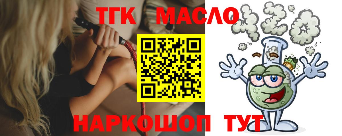 ТГК гашишное масло Рубцовск