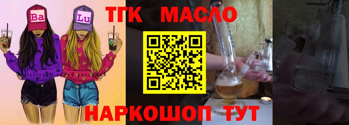 Дистиллят ТГК Wax  ТГК вейп с тгк  Вход с VPN  магазин продажи наркотиков  Рубцовск 